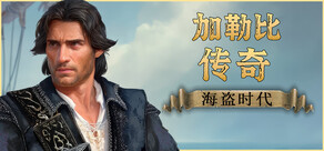 Caribbean Legend: Age of Pirates