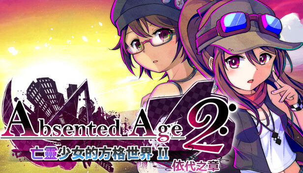 【英文版】AbsentedAge 2: 依代之章