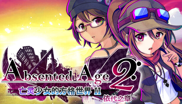 【英文版】AbsentedAge 2: 依代之章