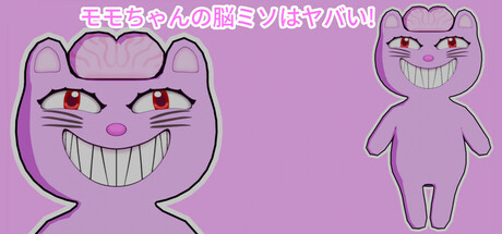 モモちゃんの脳ミソはヤバい!