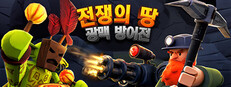전쟁의 땅: 광맥 방어전