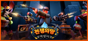 전쟁의 땅: 광맥 방어전