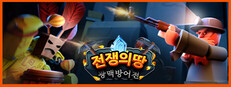 전쟁의 땅: 광맥 방어전