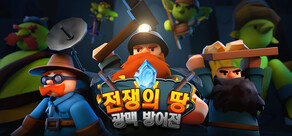 전쟁의 땅: 광맥 방어전