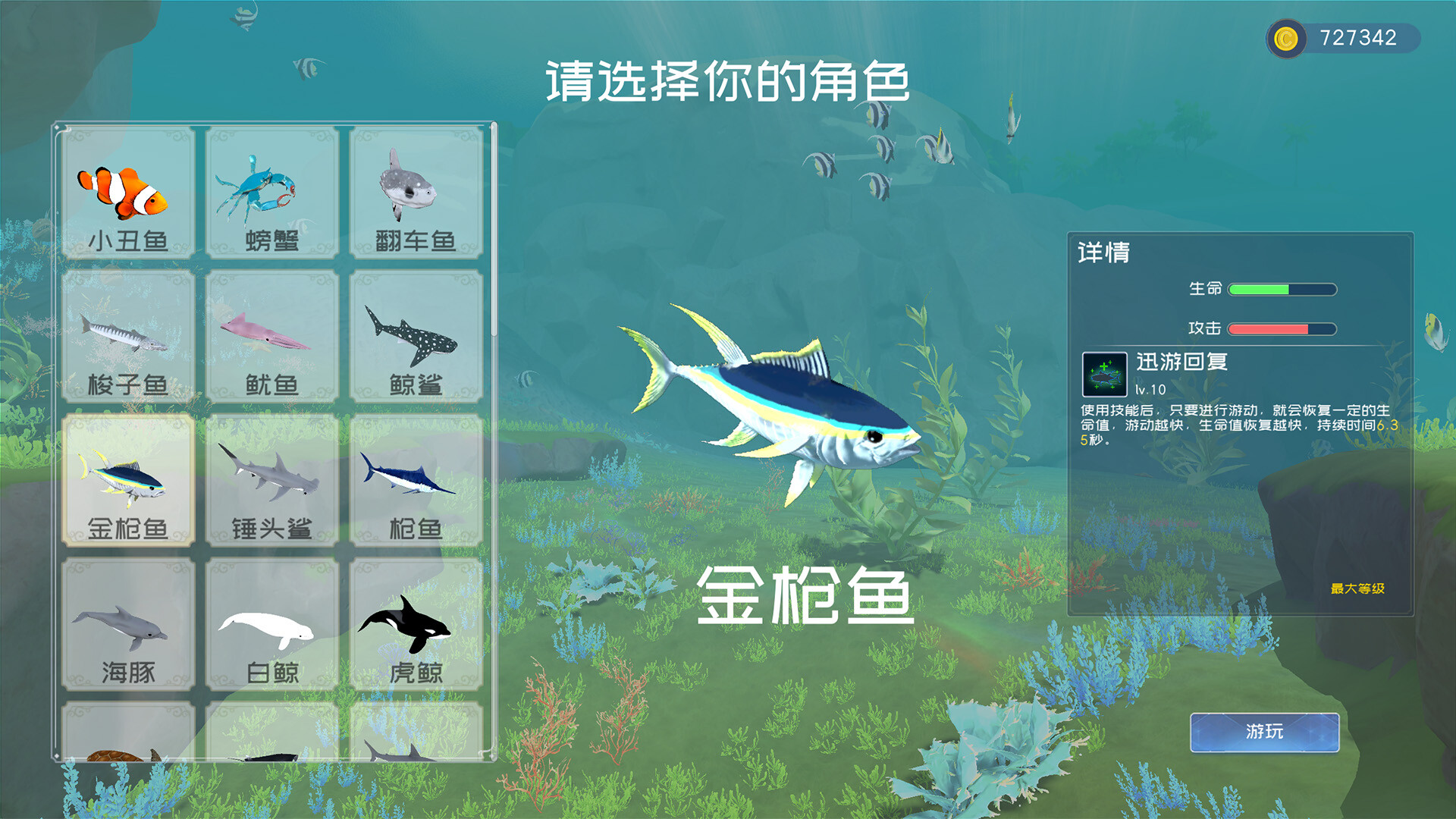 Deep Blue: Devour and Evolve screenshot 1