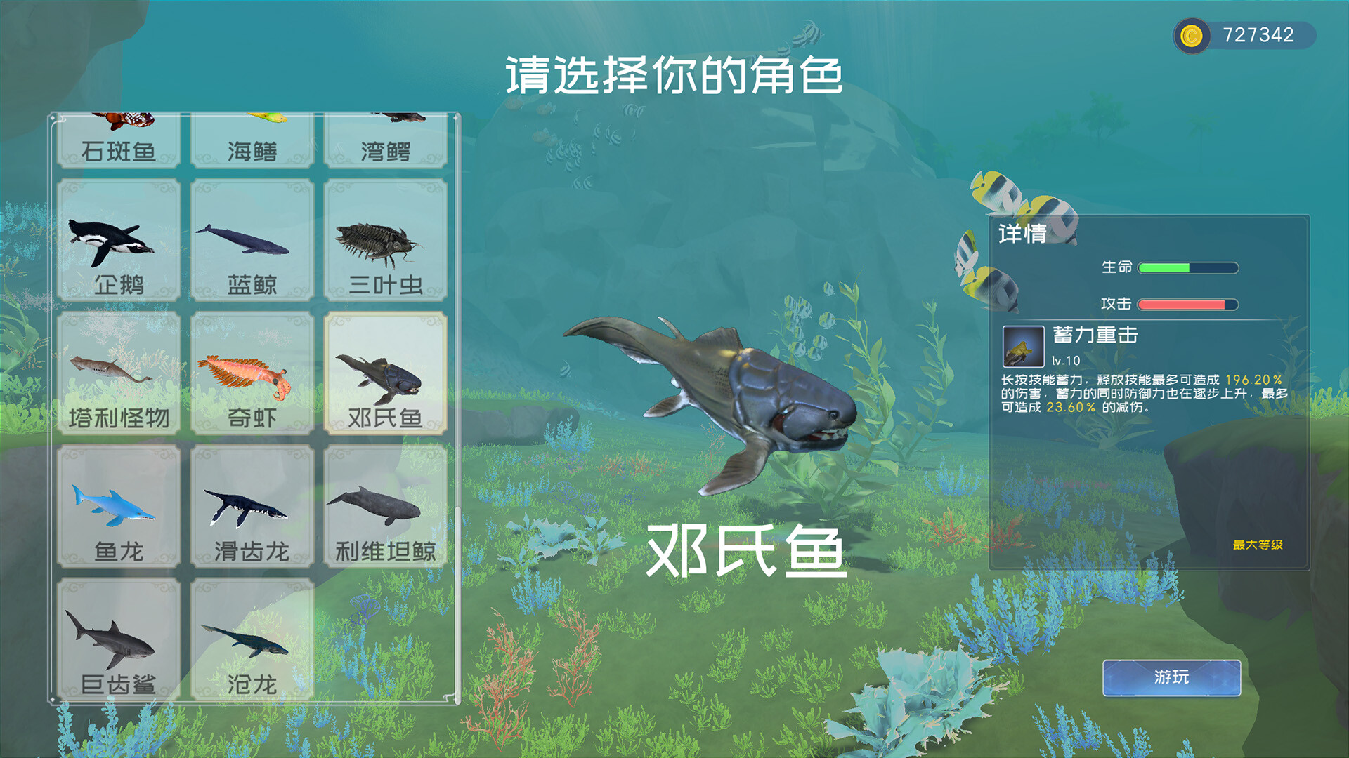 Deep Blue: Devour and Evolve screenshot 4