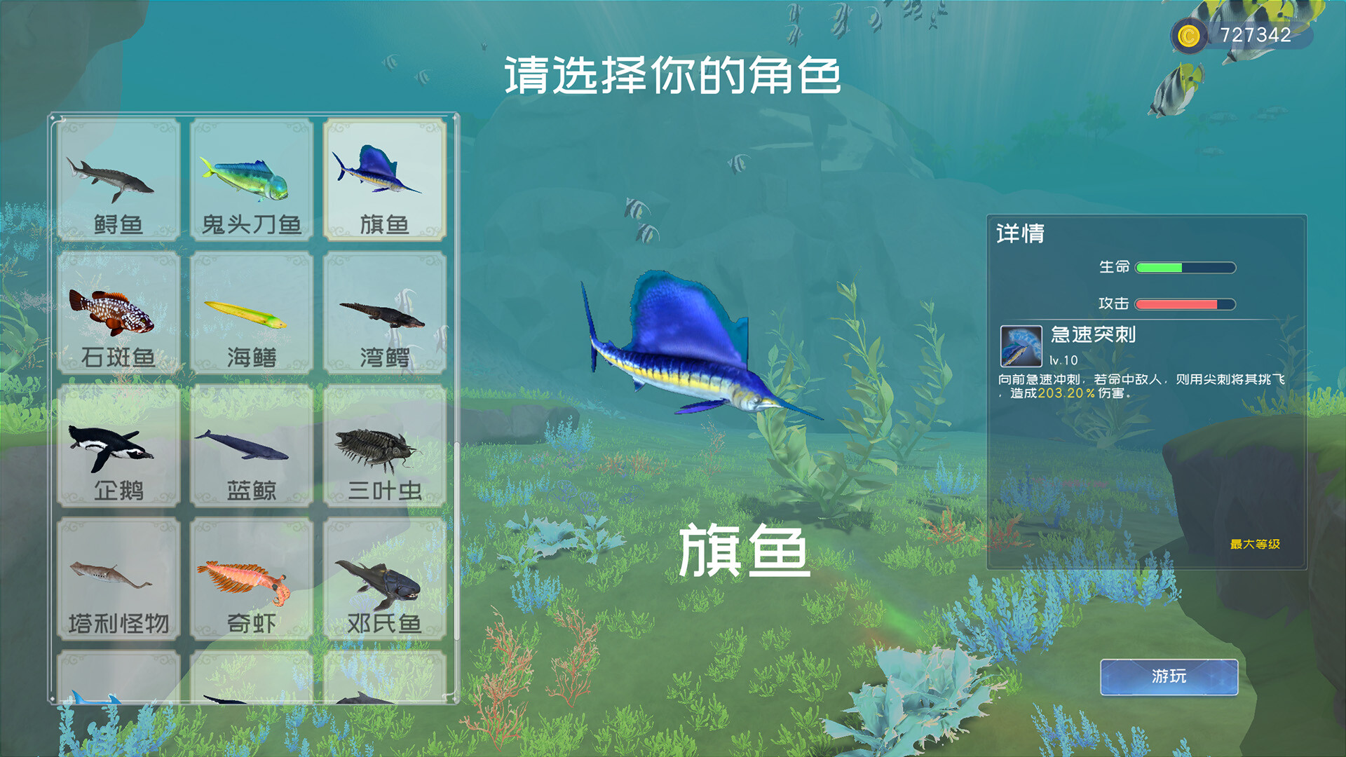 Deep Blue: Devour and Evolve screenshot 3