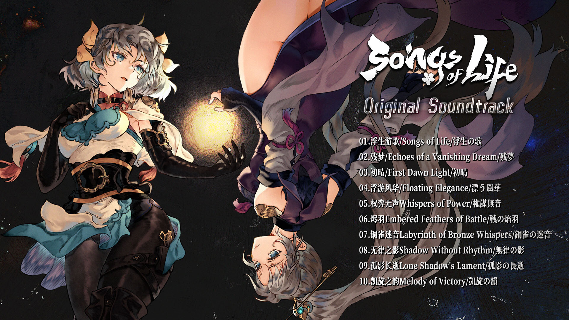 Songs of Life Soundtrack screenshot 1