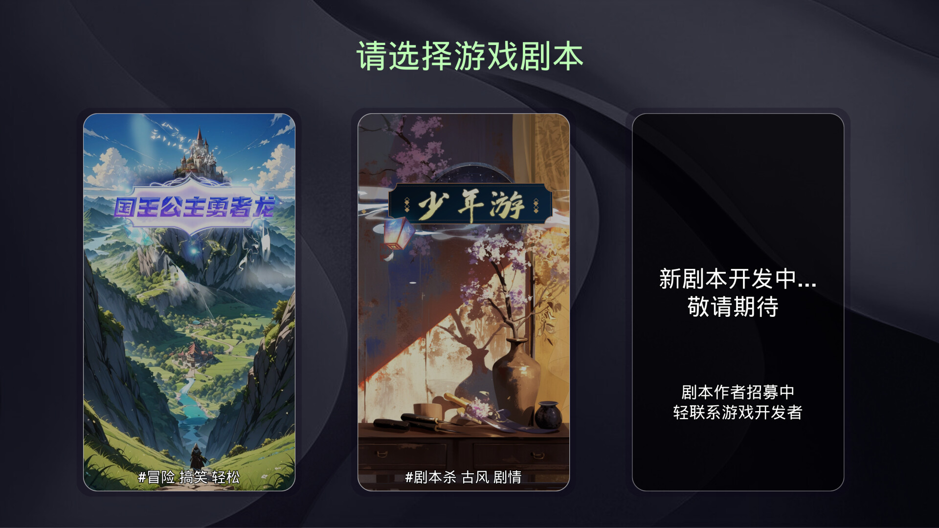 谜境·AI剧本杀互动剧场 screenshot 5