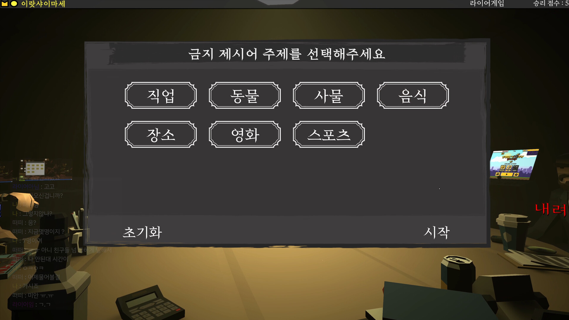 Liar Game screenshot 5