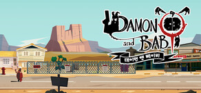 데이먼 앤 베이비