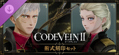 Steam：CODE VEIN II - 術式刻印セット