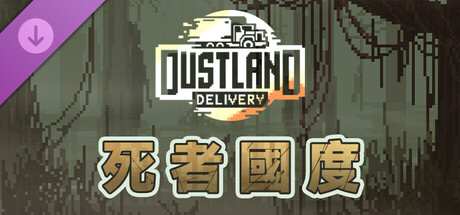 Dustland Delivery: 死者國度