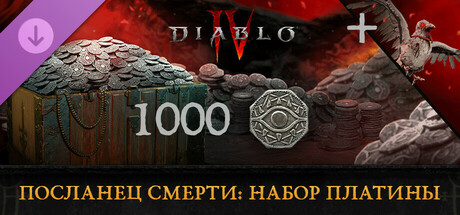 Diablo® IV - 'Посланец смерти: набор платины'