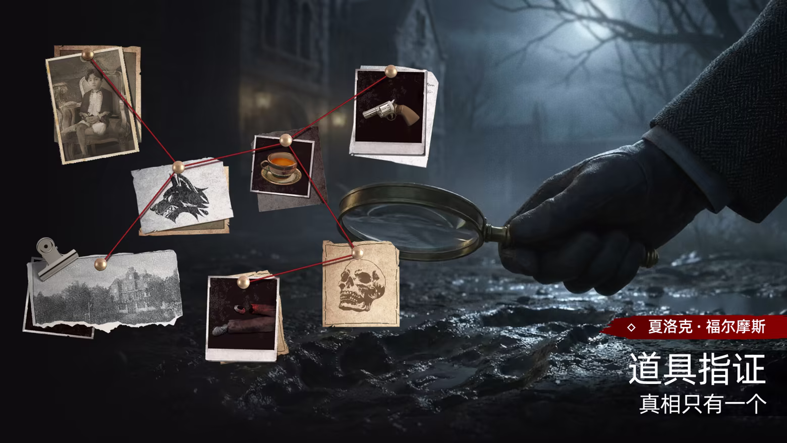 神探夏洛克：暗夜追踪者.Sherlock Holmes: Night Stalker 游戏截图 4