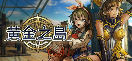 黃金之島