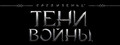 Middle-earth™: Shadow of War™