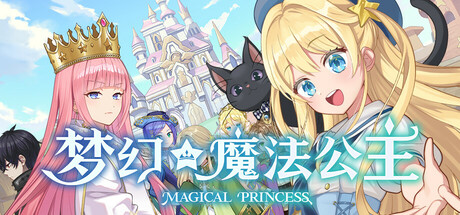 梦幻魔法公主 v1.0.1（Magical Princess）免安装中文版