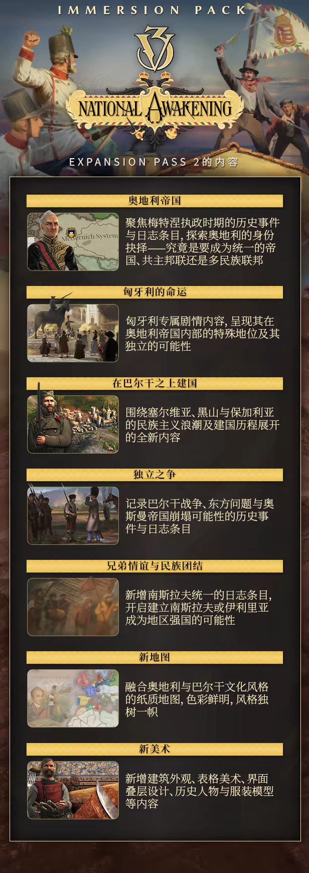 维多利亚3DLC补丁v1.10.0:民族觉醒【9.23更新