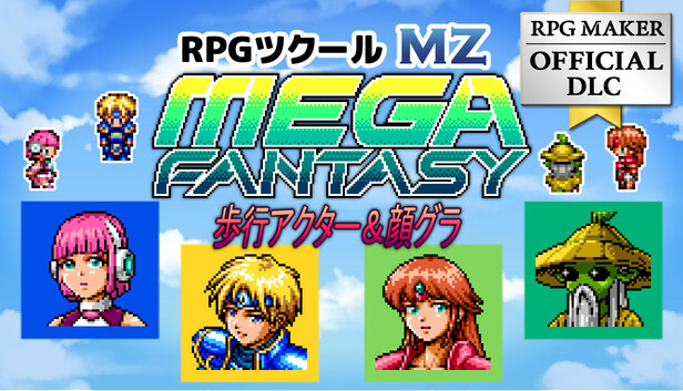Steam：RPGツクールMZ - MEGA FANTASY 歩行アクター and 顔グラ