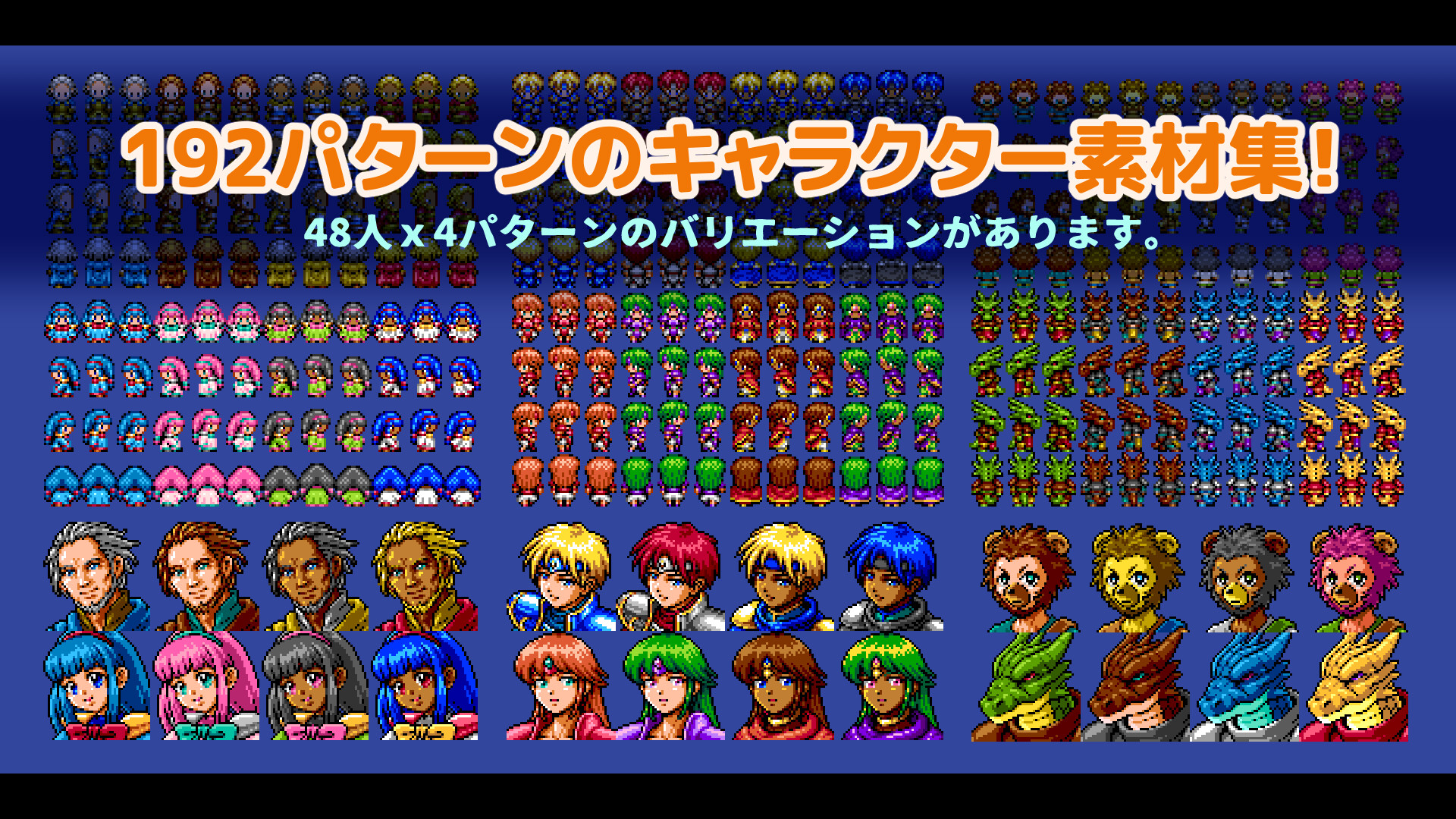 Steam：RPGツクールMZ - MEGA FANTASY 歩行アクター and 顔グラ