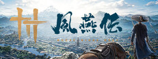 風燕伝：Where Winds Meet
