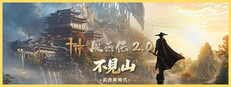 風燕伝：Where Winds Meet