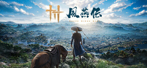 風燕伝:Where Winds Meet