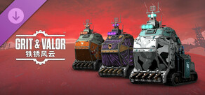 铁锈风云: 皮肤包