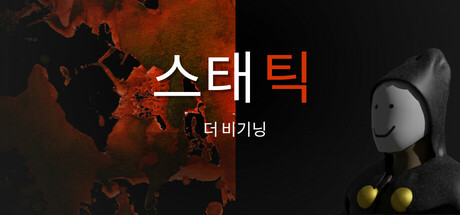 Static : The Beginning