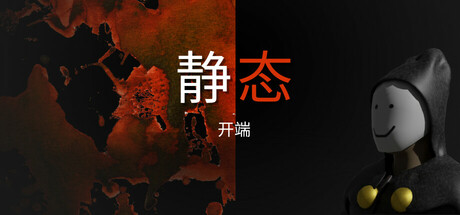 Static : The Beginning