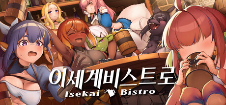 이세계 비스트로