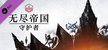 ENDLESS™ Legend - Guardians