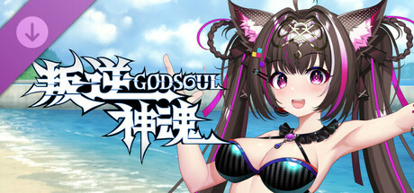 叛逆神魂~40+免費幻靈泳裝動態換裝~送給帥氣的你！！