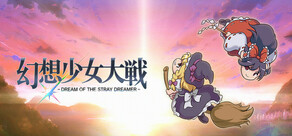 幻想少女大戦 - DREAM OF THE STRAY DREAMER -