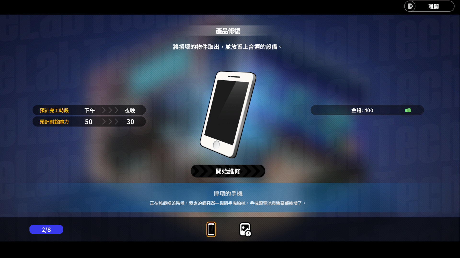《修干嘛?二手3C店的闇营业》免安装中文版插图3-小白游戏网 《修干嘛?二手3C店的闇营业》免安装中文版插图3-小白游戏网
