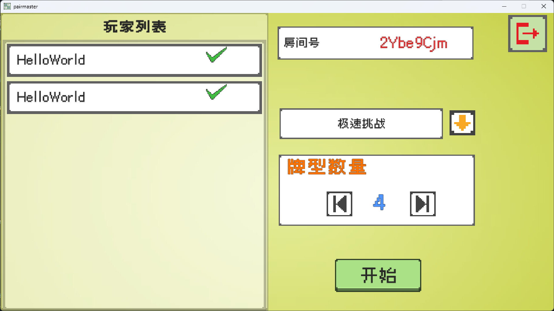 配对达人-PairMaster screenshot 9