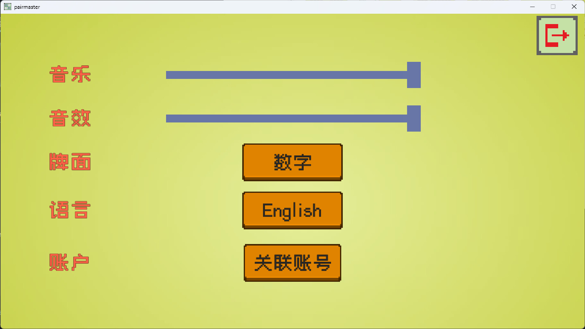 配对达人-PairMaster screenshot 8