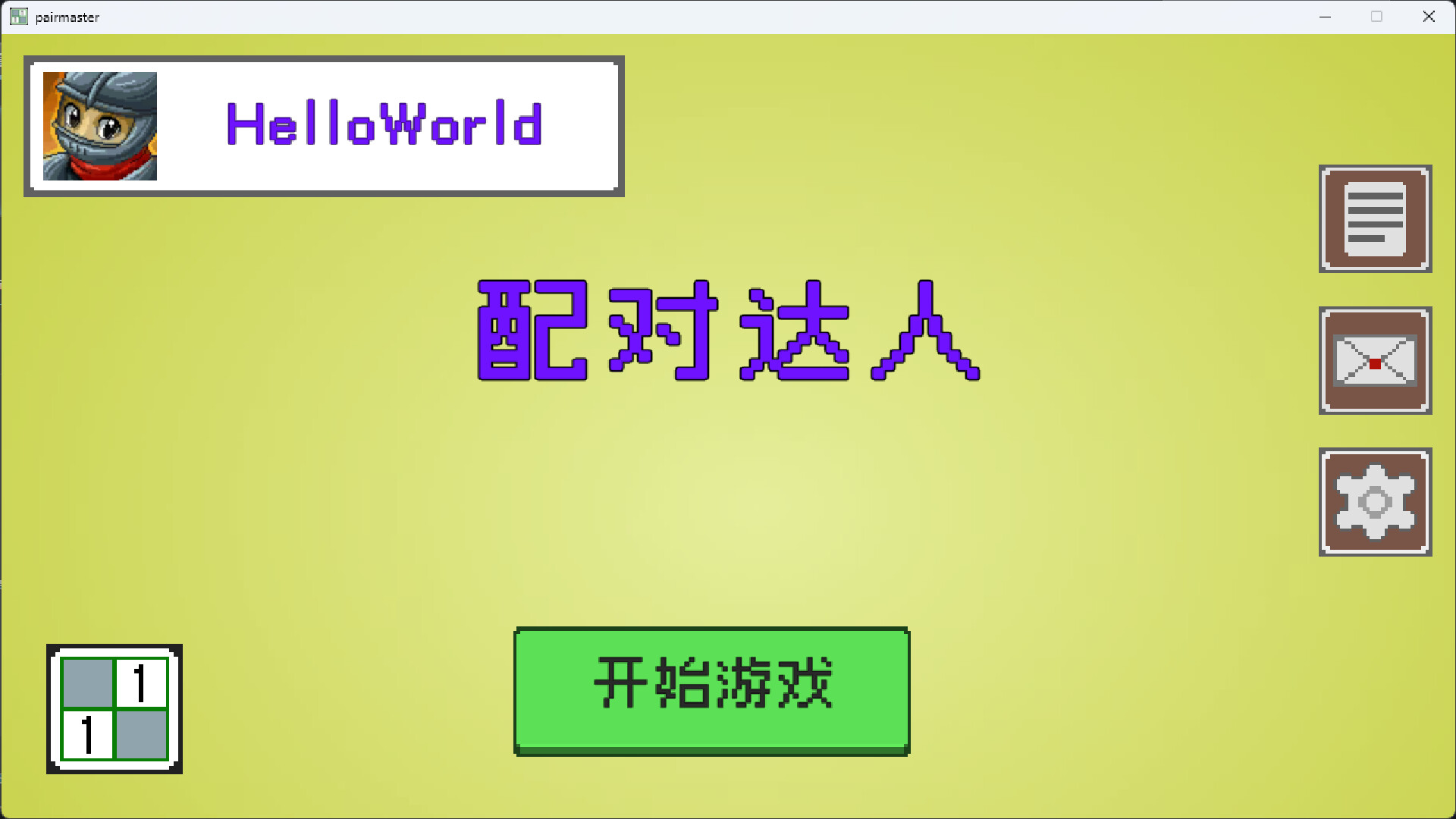 配对达人-PairMaster screenshot 2