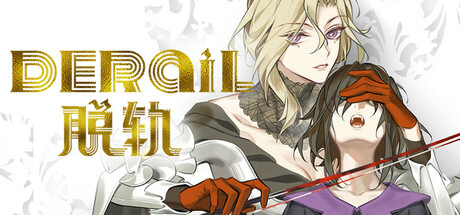 Derail: Sacrifice 脱轨：血祭 Cover Image