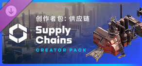 Cities: Skylines II - Creator Pack: Supply Chains