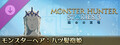 モンスターハンターストーリーズ3 ~運命の双竜~ モンスターヘア:八ツ髪抱姫