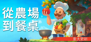 Farm to Table