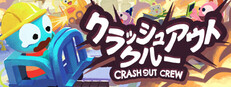 クラッシュアウトクル