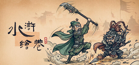 《水浒绘卷》——V1.7.5.7多国语言（含简体中文）免安装解压即玩版