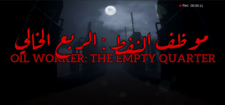 Oil Worker: The Empty Quarter | موظف النفط : الربع الخالي