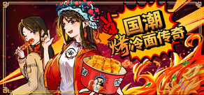 Chinese Street Food Legend