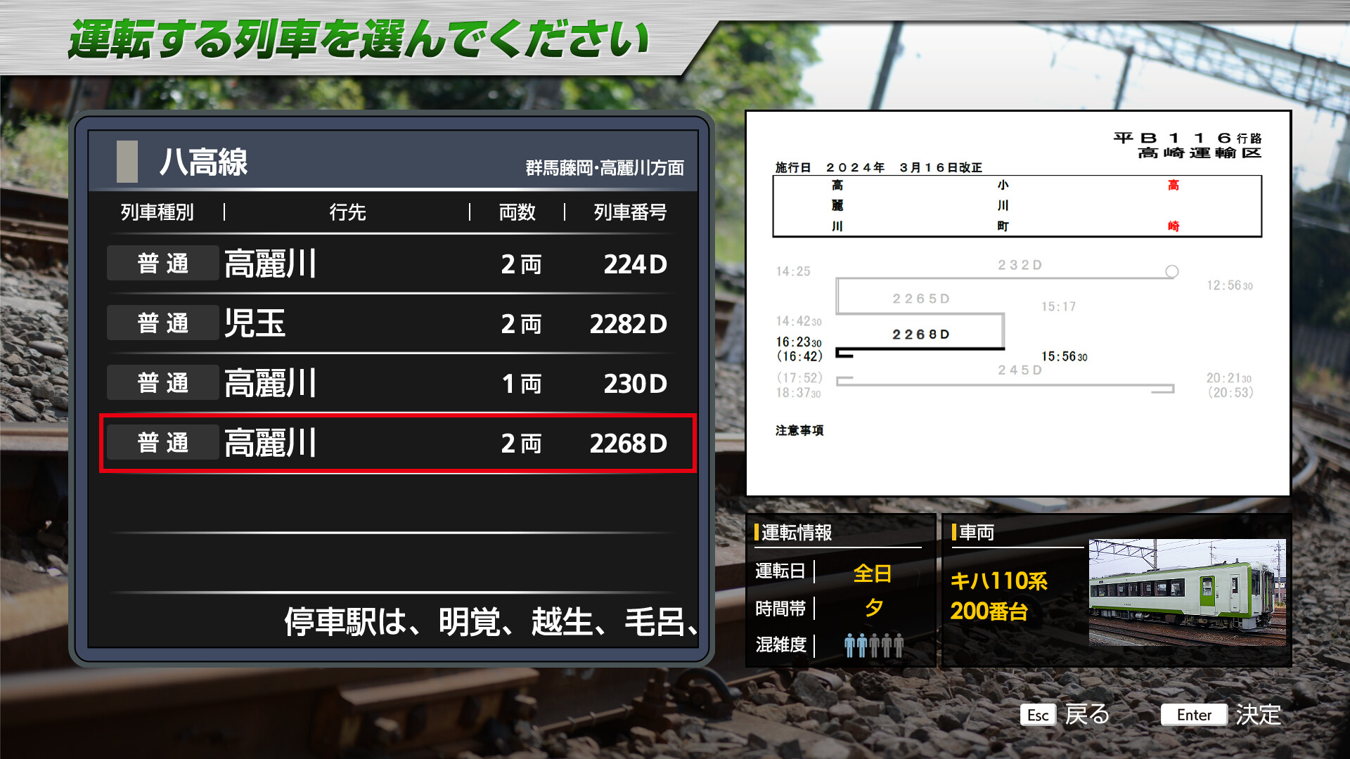 Hachikō Line（Takasaki to Komagawa）KIHA110-200 series screenshot 3