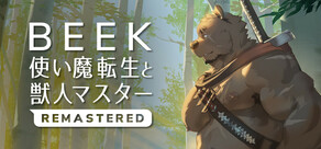 Beek: 使い魔転生と獣人マスター Remastered
