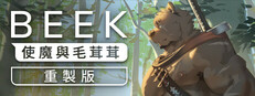 Beek: 使魔與毛茸茸 - 重製版